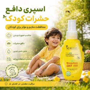 اسپری دافع حشرات کودک